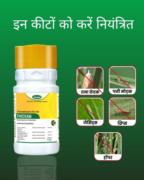 Katyayani Thioxam | Thiamethoxam 25% WG | Chemical Insecticide