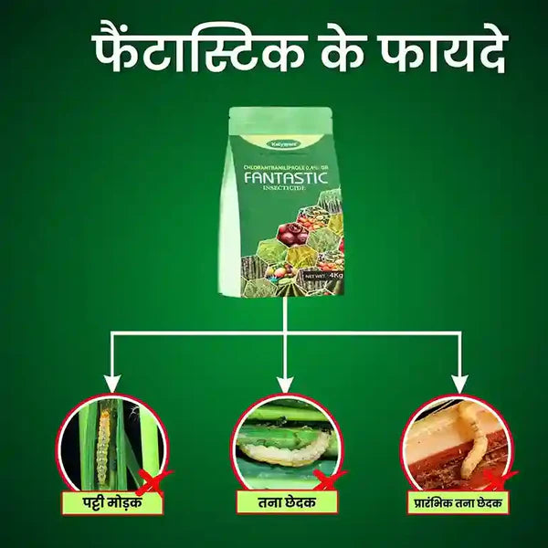 Katyayani Fantastic | Chlorantraniliprole 0.4% GR | Chemical Insecticide